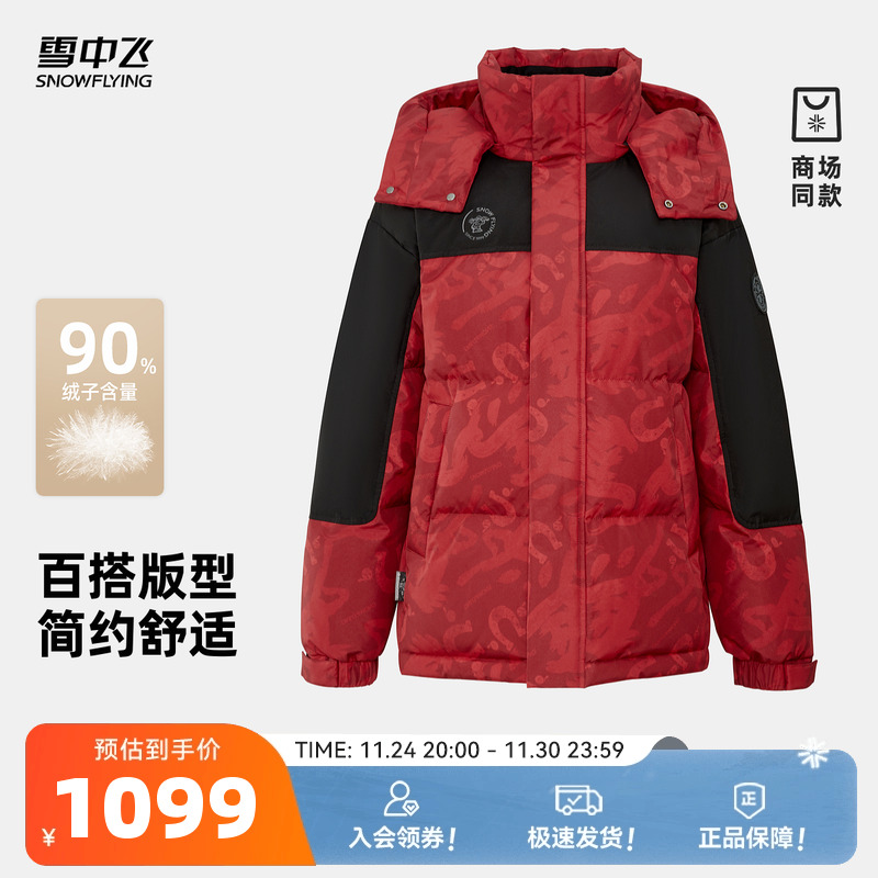 雪中飞2025冬新商场同款复古运动女士短款羽绒服时尚撞色拼接