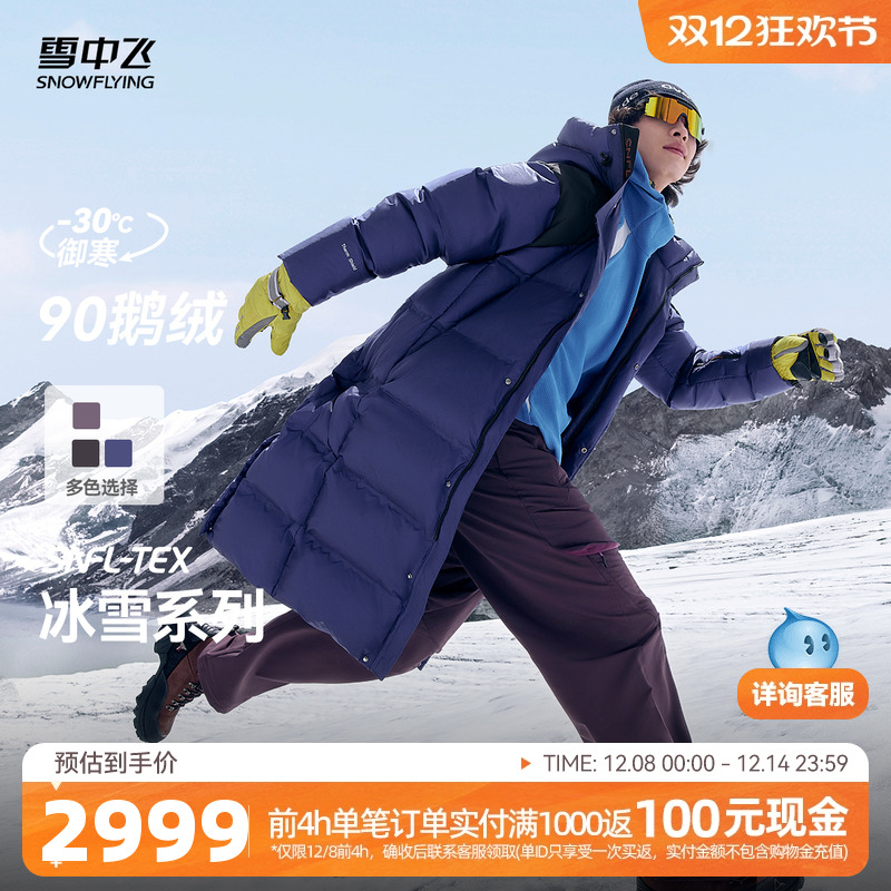 雪中飞鹅绒羽绒服男士户外运动