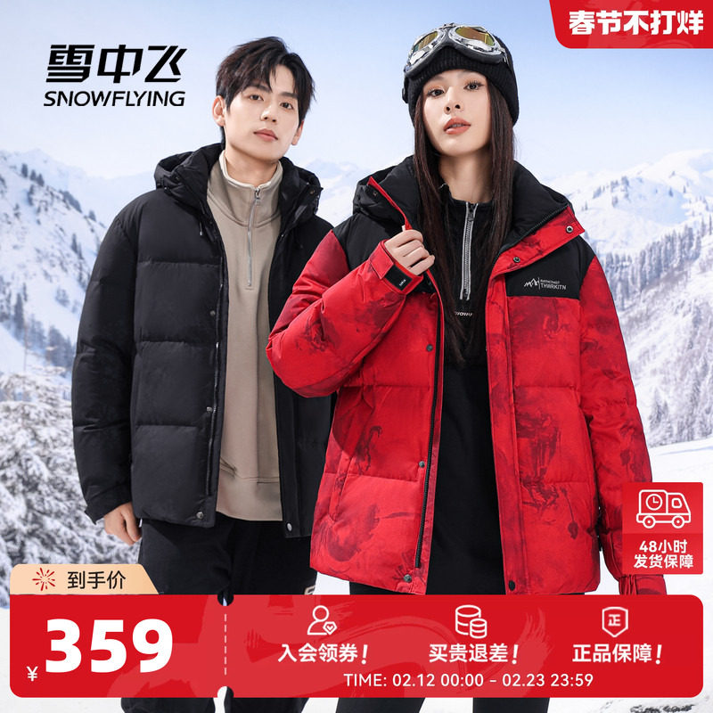 雪中飞2026秋冬新款男士短款连帽羽绒服拼接面包服时尚加厚中国红