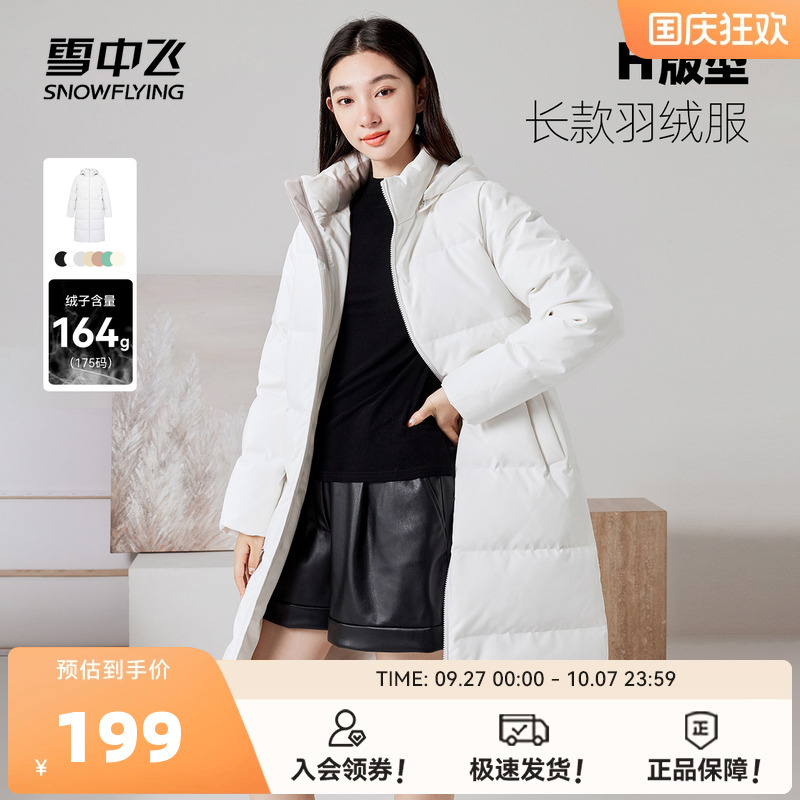 2025中长款外套雪中飞时尚