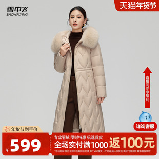 雪中飞2026春新款女士长款羽绒服可脱卸狐狸毛领加厚斗篷时尚立体