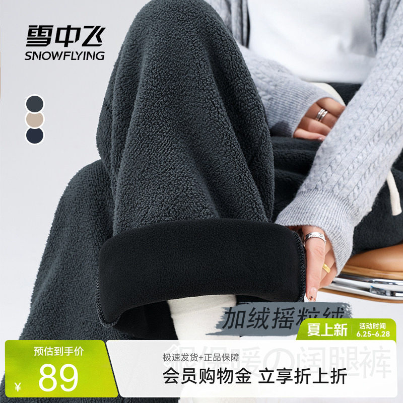 雪中飞摇粒绒裤子女春装卫裤26新款颗粒绒学生运动加绒阔腿裤PC
