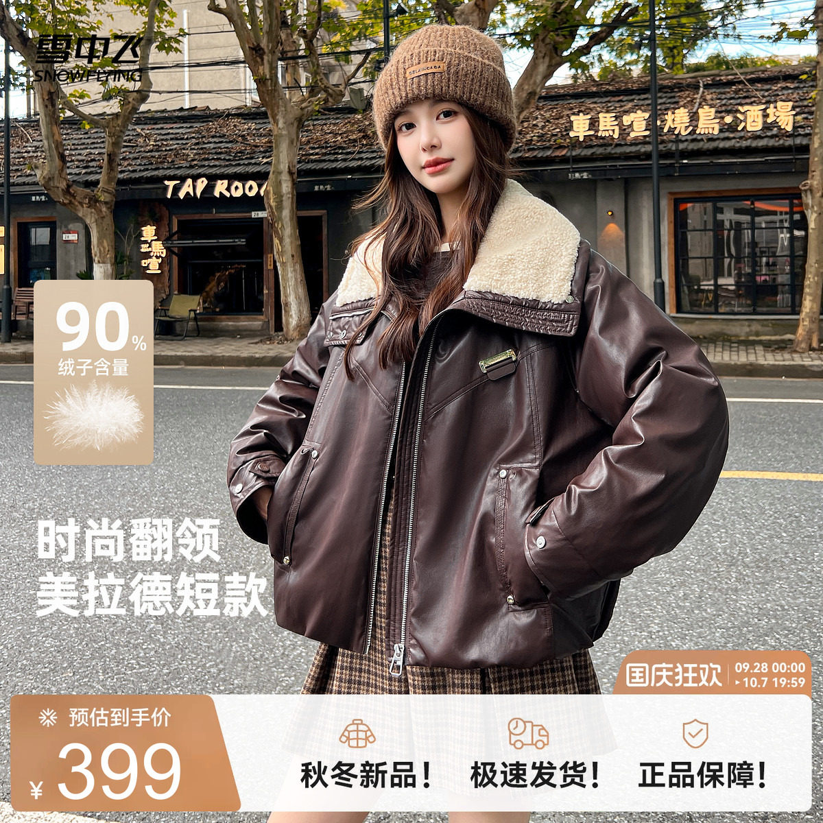 雪中飞高端精致羽绒服