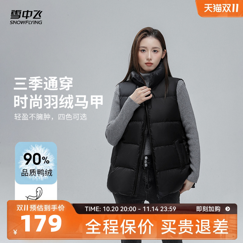 雪中飞2025冬新款女士立领羽绒马甲外穿时尚百搭叠穿简约纯色