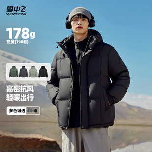 【3.0】雪中飞2026新款男士短款连帽羽绒服休闲时尚加厚保暖抗寒