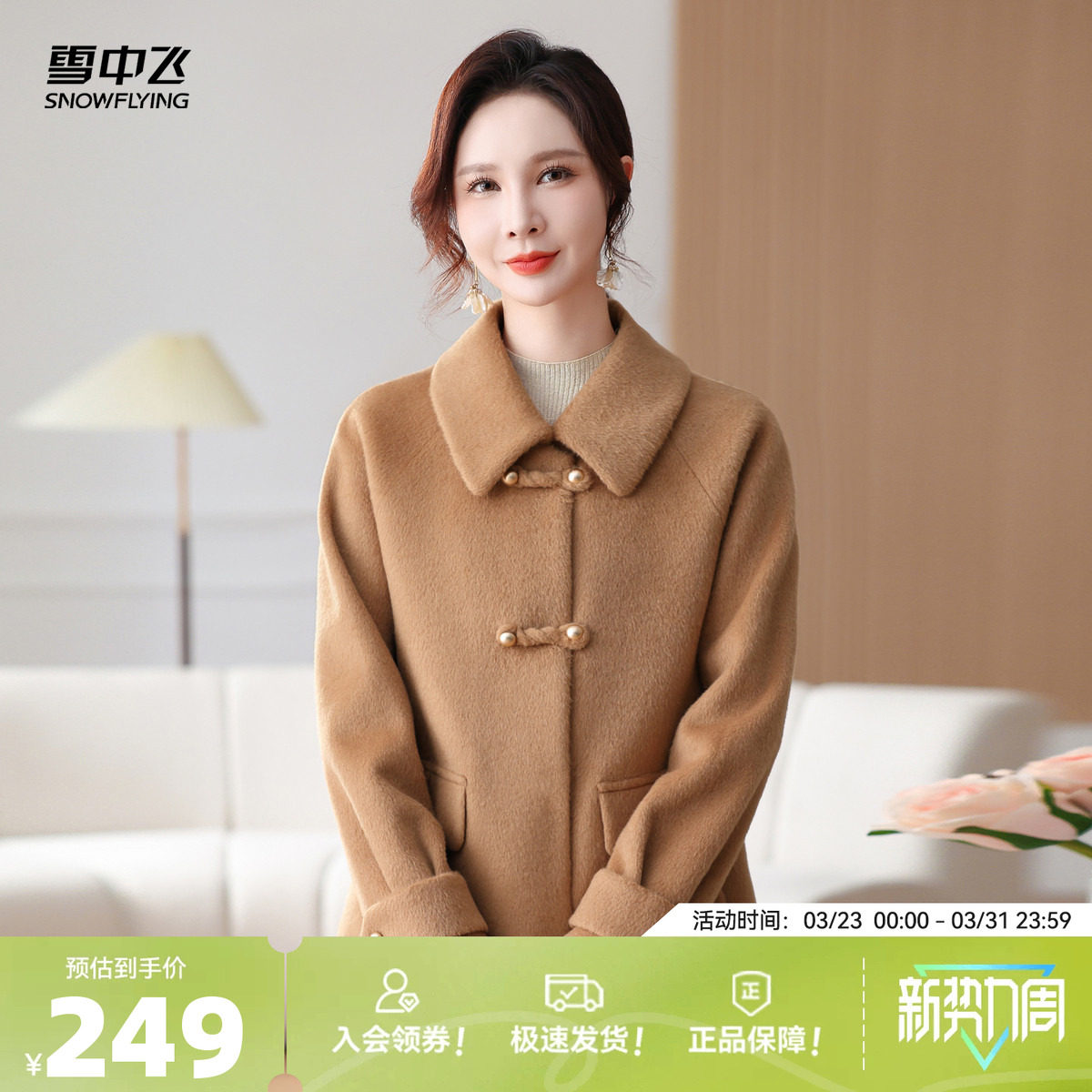 雪中飞2026春新款女士妈妈短款休闲毛呢外套高贵上衣时尚宽松洋气