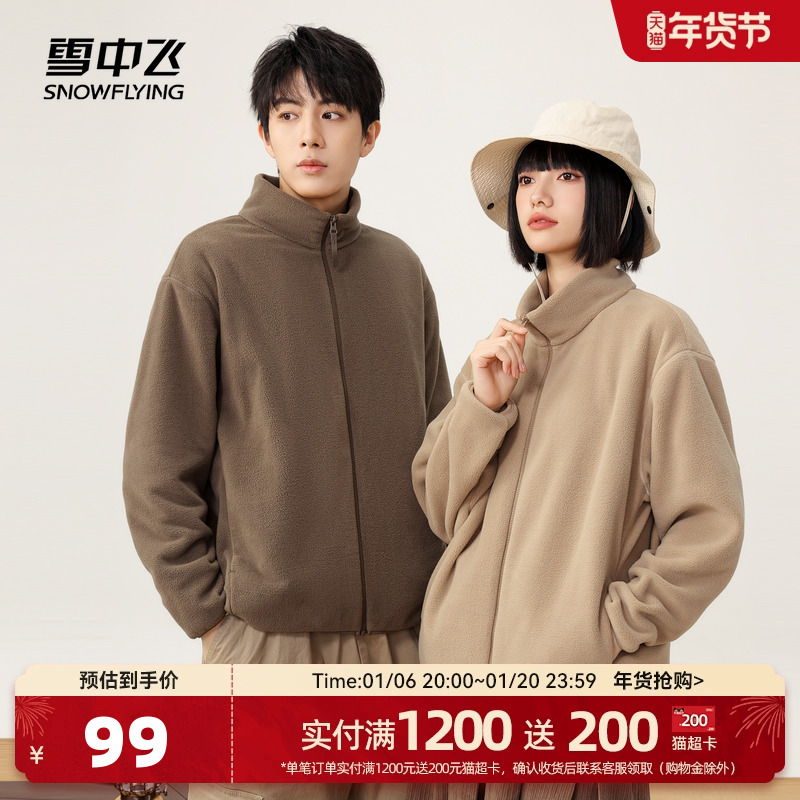 雪中飞2024秋新款男女情侣摇粒绒立领外套纯色户外休闲百搭外套