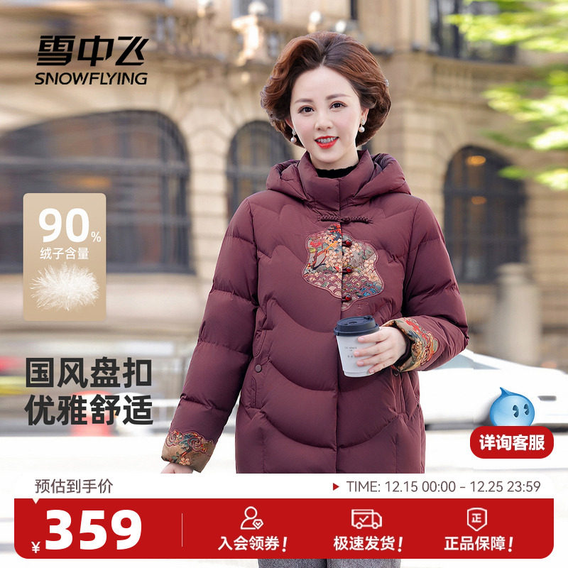雪中飞2025冬新款羽绒服气质妈妈款中老年国风印花新中式简约保暖