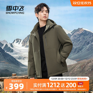 雪中飞2024冬新款男士短款羽绒服可脱卸帽户外运动旅行百搭保暖