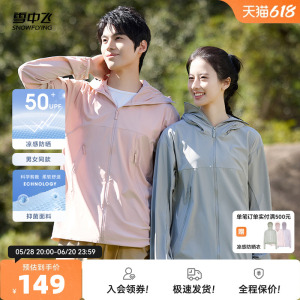 雪中飞2025夏新款男女同款户外运动UPF50+防晒衣凉感舒适休闲外套