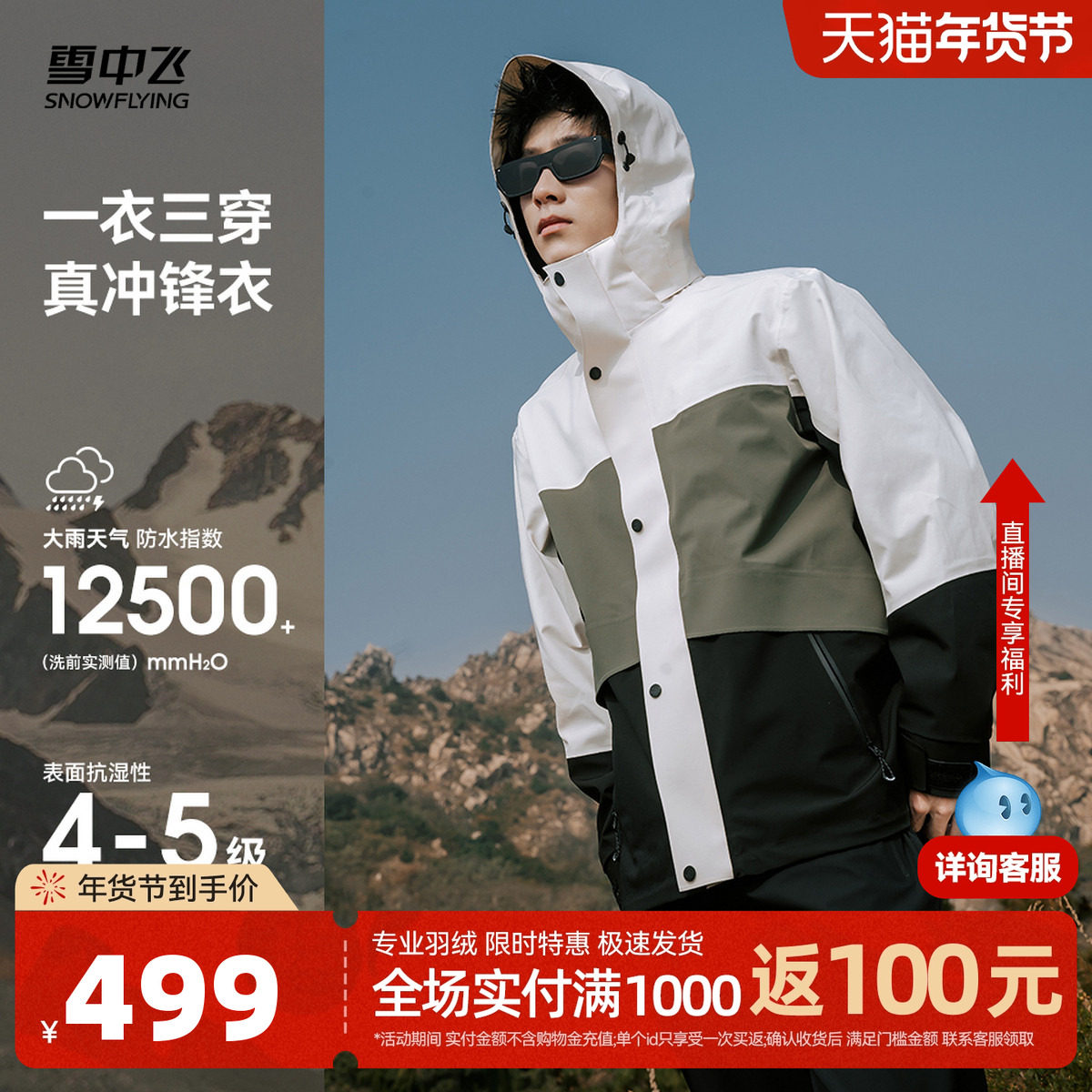 雪中飞2026秋新款男女情侣三合一冲锋衣羽绒服时尚户外运动机能