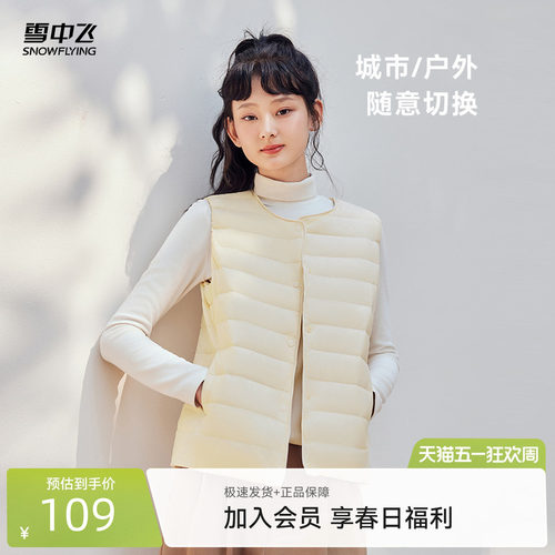 雪中飞2026春新款男女圆领羽绒背心马甲百搭叠穿舒适保暖
