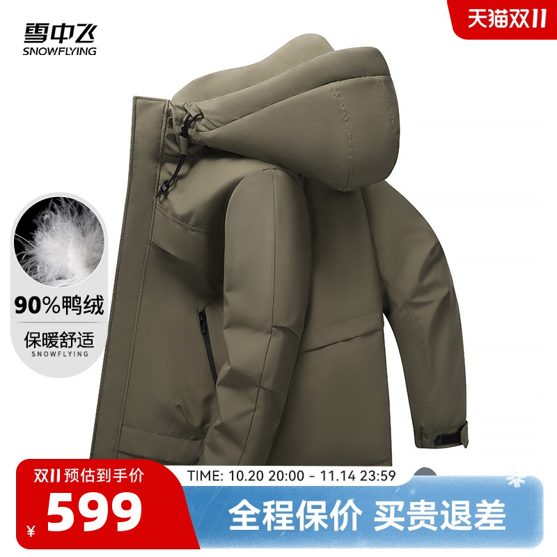 保暖羽绒服SNOWFLYING/雪中飞