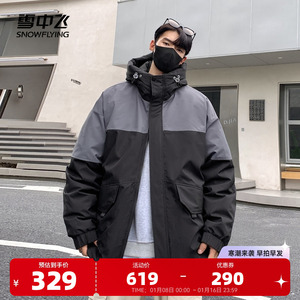 雪中飞秋冬新款时尚潮流雅痞拼接保暖男士连帽短款羽绒服工装