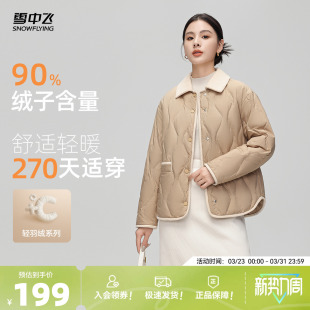 羽绒服翻领气质时尚 女士短款 小香风休闲外套 新款 雪中飞2026秋季