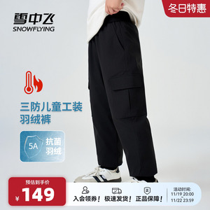 雪中飞2024冬新款男女童儿童羽绒裤抗菌三防工装时尚户外保暖