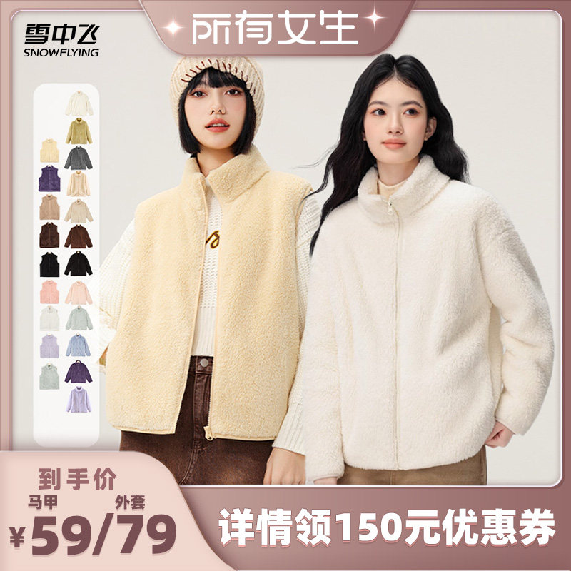【所有女生直播间】【叠穿伴侣】雪中飞女士立领马甲/时尚外套