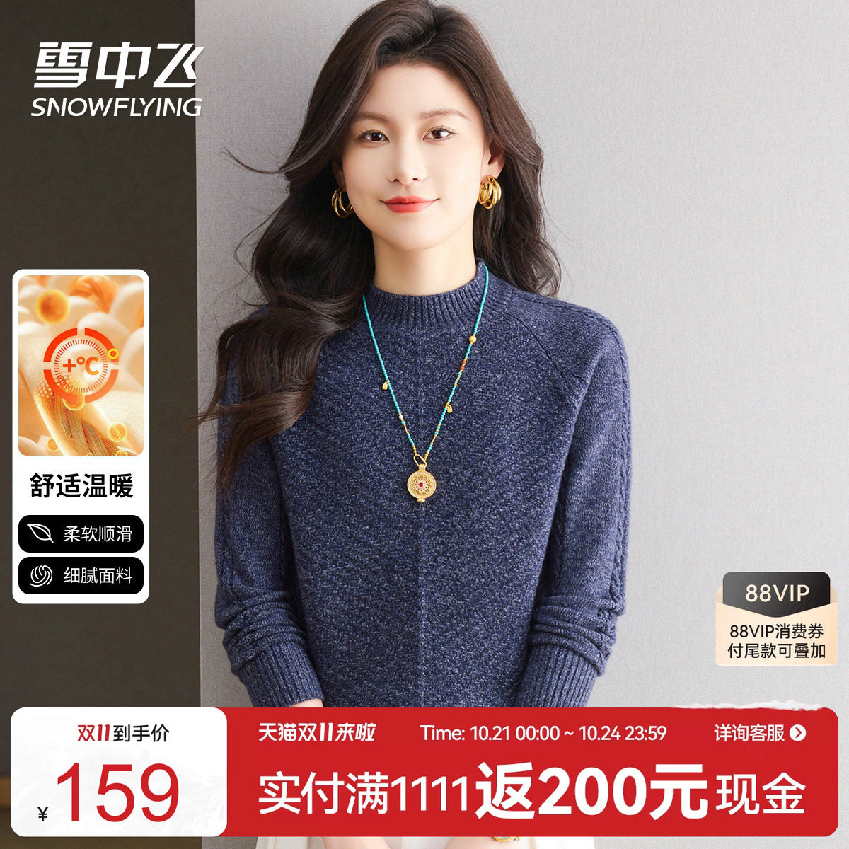 雪中飞气质高级感半高领花纱优雅针织衫女春季新品女士T恤线衫W