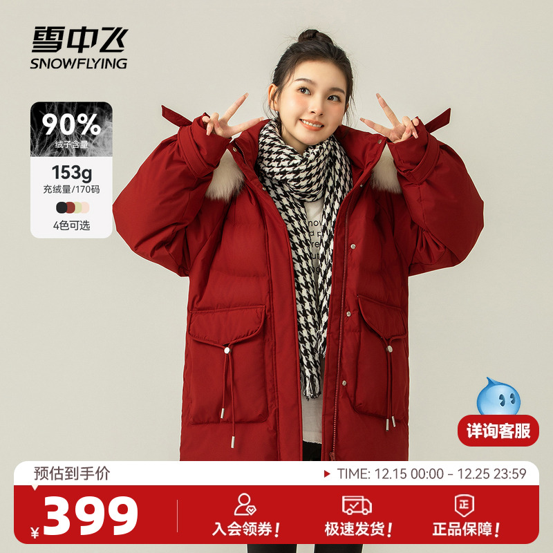 雪中飞2025秋冬新款韩版连帽大毛领狐狸毛红色百搭女外套羽绒服