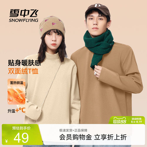 雪中飞男女同款半高领发底衫秋冬