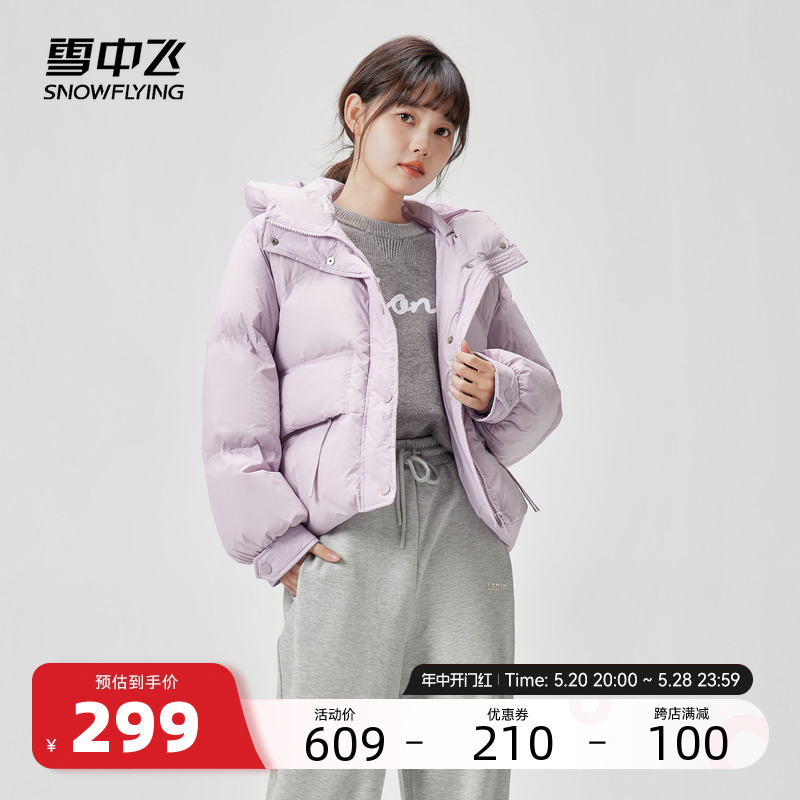 雪中飞2023秋冬新款羽绒服女式短款连帽截短休闲小个子韩版外套-封面