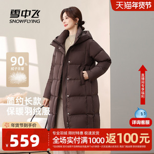 雪中飞2026春新款长款羽绒服女士美拉德时尚休闲百搭韩系通勤
