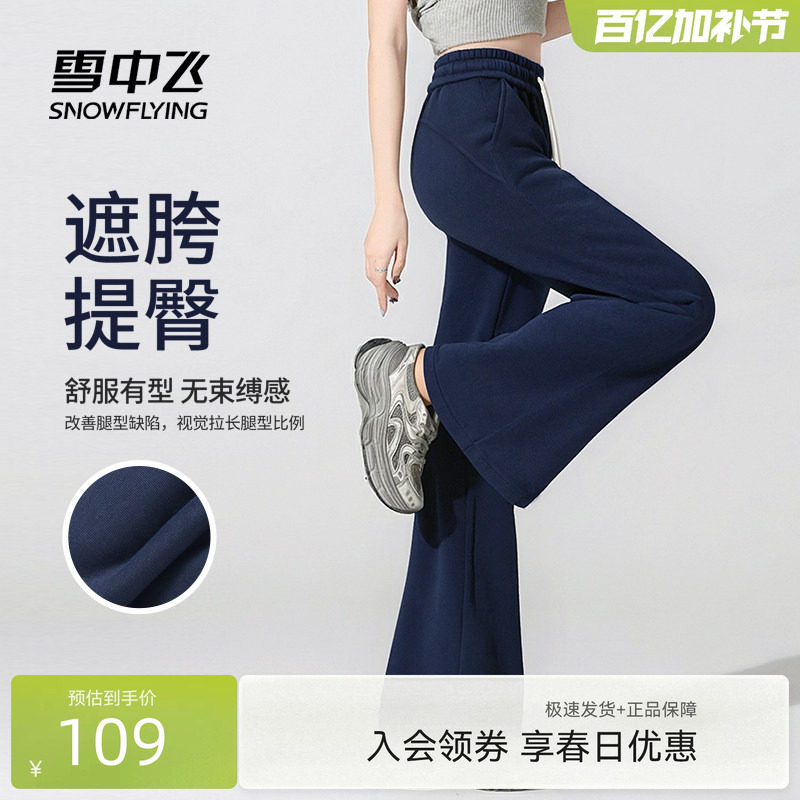 雪中飞藏青色裤子女春2026新款休闲运动裤小个子高腰显瘦微喇裤PC