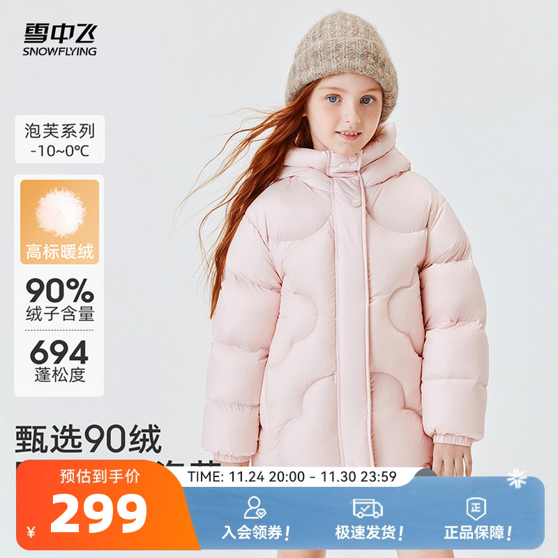 雪中飞2025冬新款儿童羽绒服女童中长款户外保暖运动时尚清新色系
