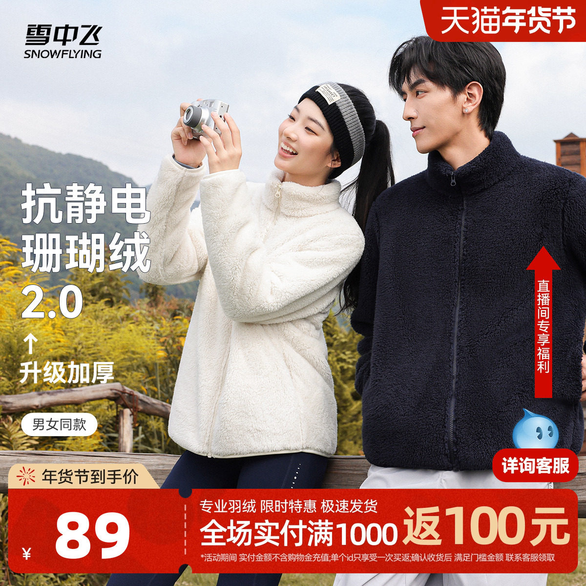 【升级2.0加厚】雪中飞2025秋新款男女同款珊瑚绒外套情侣柔软,女装/女士精品,短外套,淘宝优惠券,粉丝福利购,淘宝优惠卷