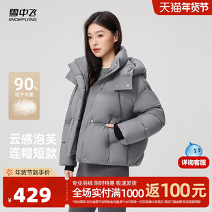 雪中飞2025冬新款羽绒服女短款时尚韩系休闲连帽百搭保暖面包服