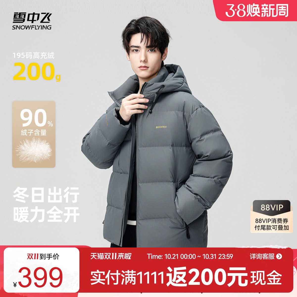 雪中飞商务休闲羽绒服
