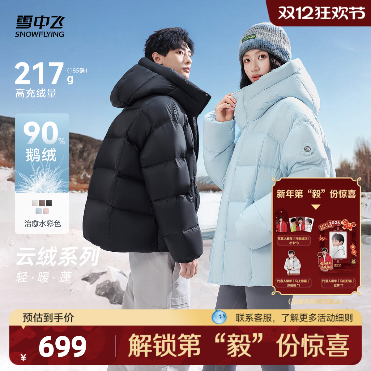 雪中飞云绒系列多彩泡芙鹅绒服