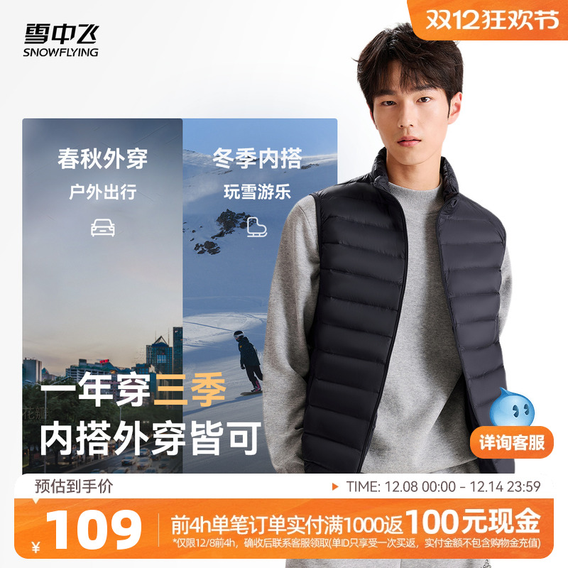 雪中飞男士立领羽绒马甲