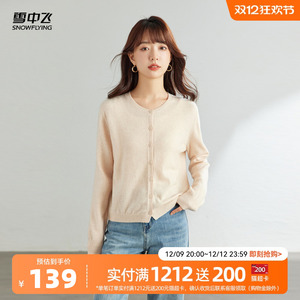 雪中飞2024冬新款女士圆领100绵羊毛衫开衫柔软舒适时尚经典美