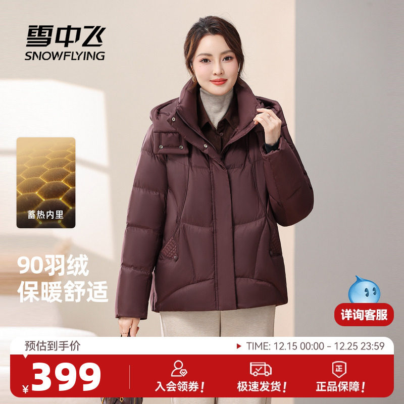 雪中飞简约气质女士羽绒服