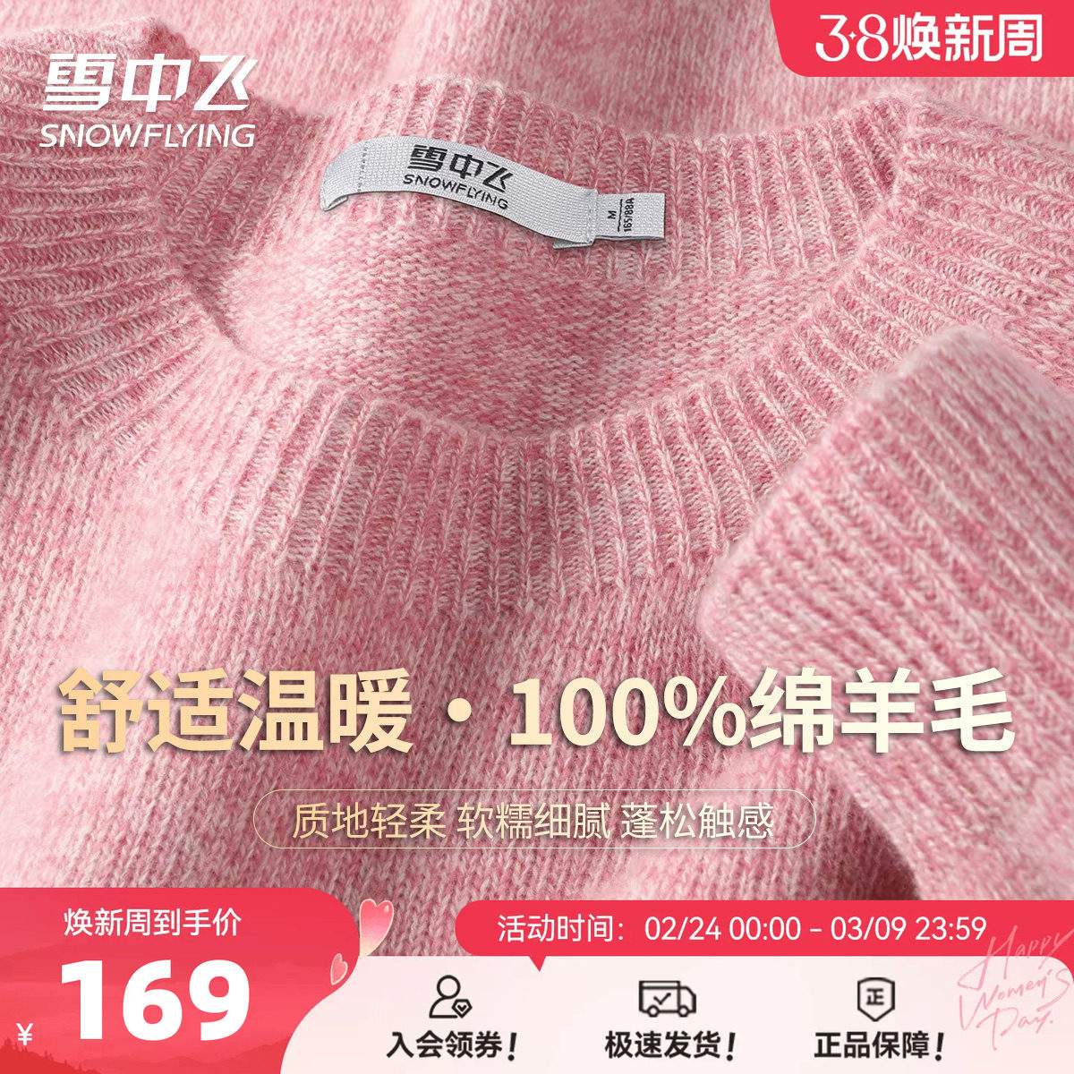 雪中飞100羊毛花纱款通勤百搭温暖圆领秋冬休闲宽松软糯羊毛衫W