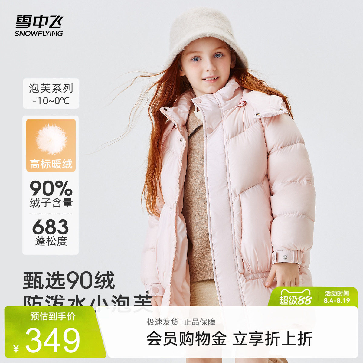 雪中飞泡芙女童大口袋儿童羽绒服