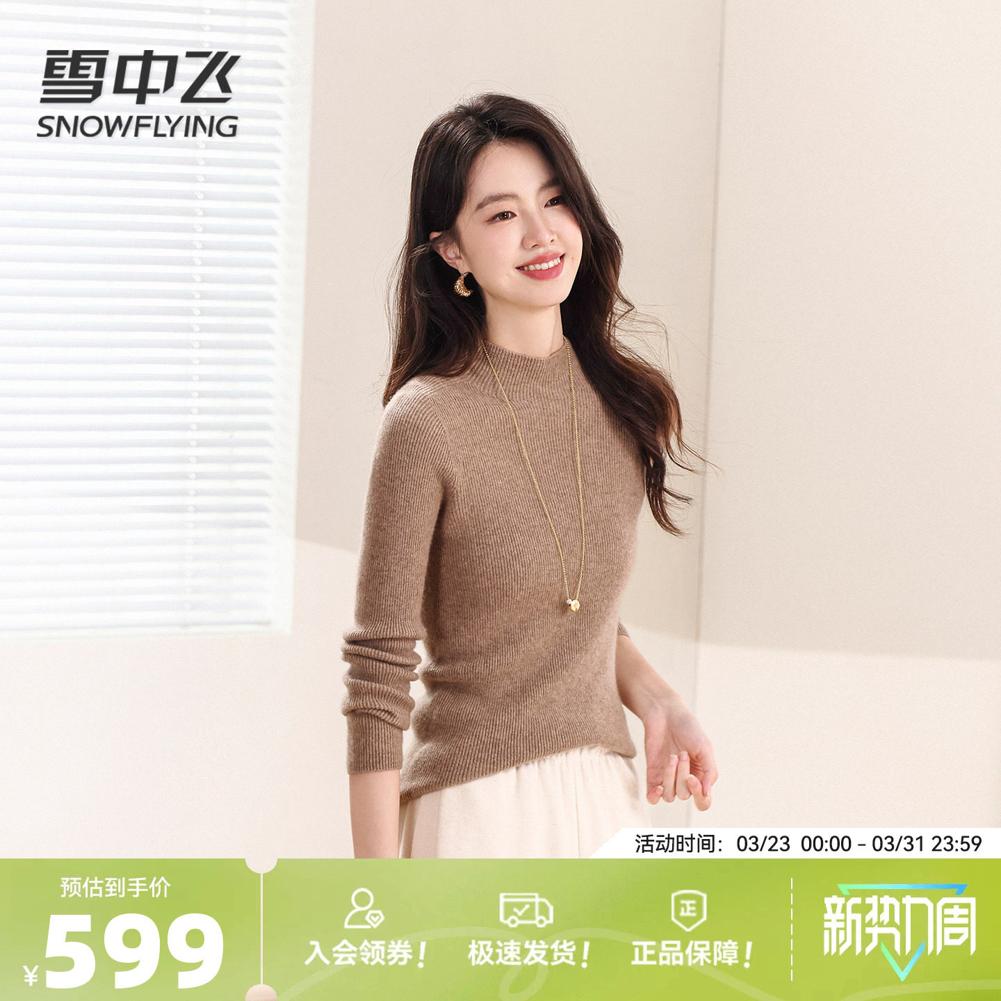 雪中飞【柔软舒适&100%山羊绒】秋冬款半高领纯色内搭女羊绒衫W