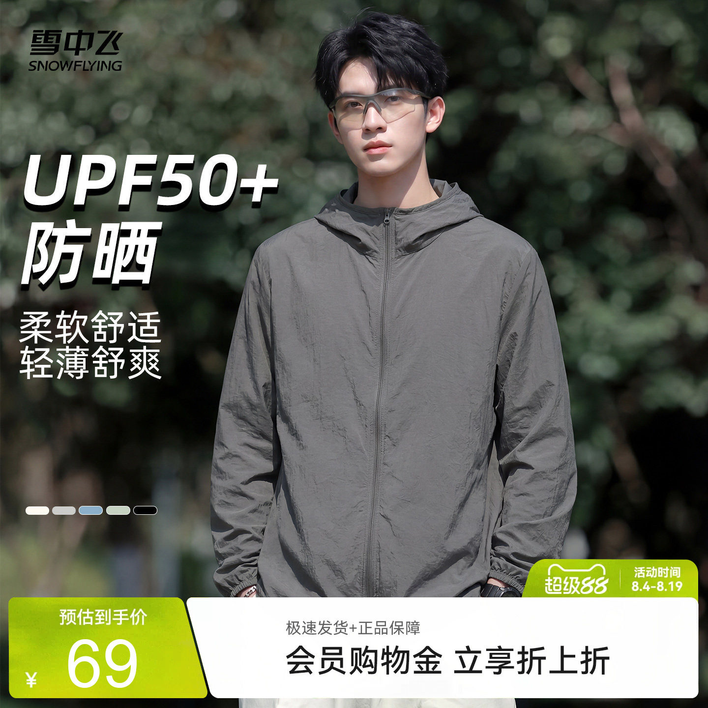 雪中飞男士防晒衣多款任选 24.9元 - 86线报