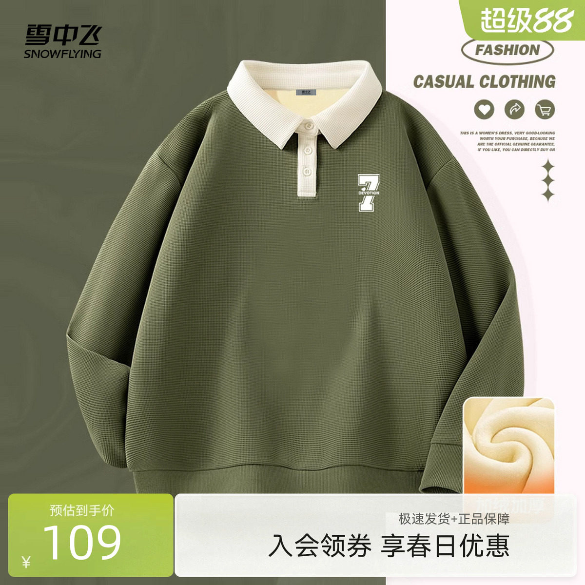 雪中飞polo领卫衣女秋冬季2026新款加绒加厚华夫格外套小众上衣PC