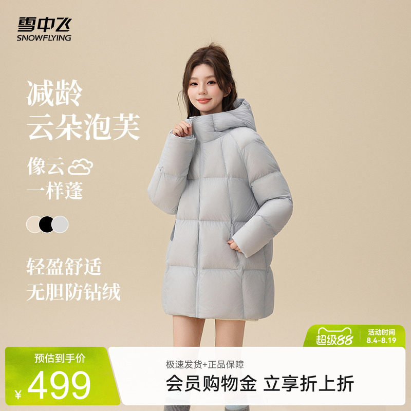 雪中飞2026新款女士中长款云感泡芙连帽轻盈韩系甜美羽绒服外套