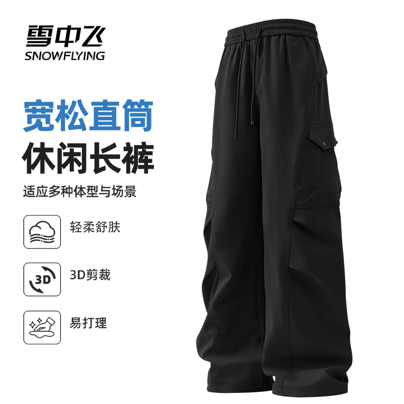 雪中飞黑色直筒休闲裤男春秋新款