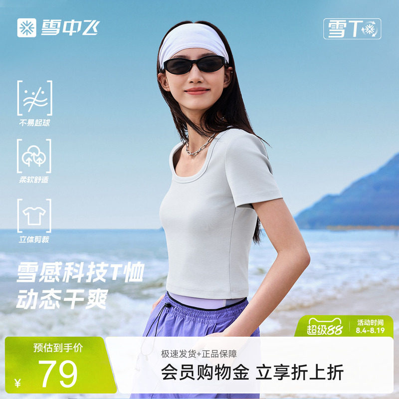 雪中飞春夏女U领修身抗起球T恤