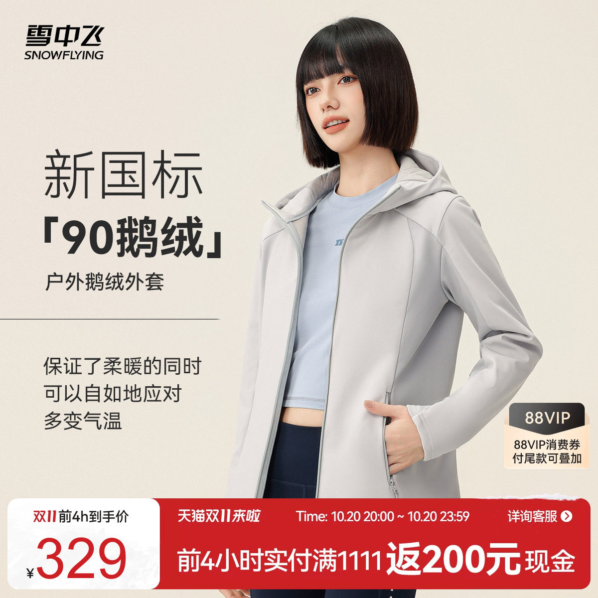雪中飞鹅绒拼接骑行外套