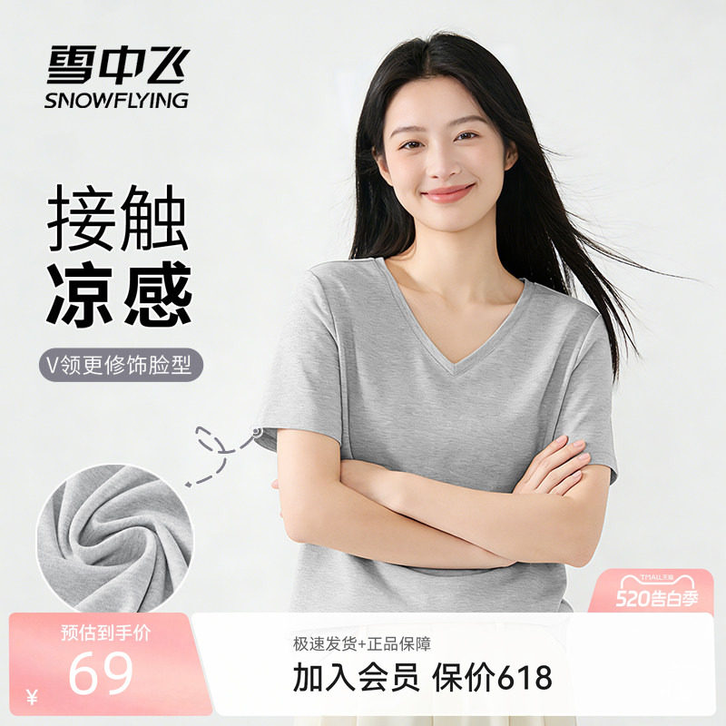 雪中飞灰色短袖t恤女2026新款夏季洋气v领半袖女生冰丝凉感体恤PC