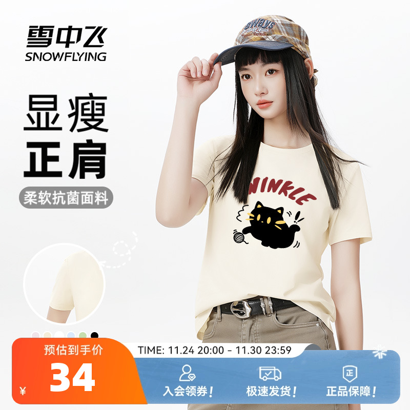 雪中飞短袖女t恤夏季薄款半袖