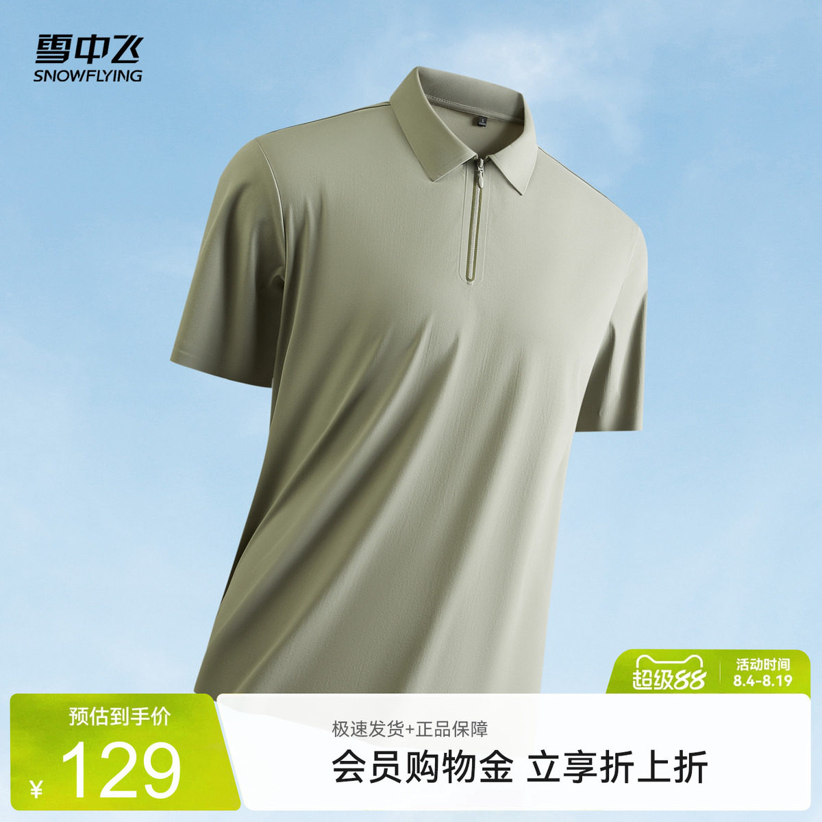 雪中飞2026夏短袖POLO衫通勤