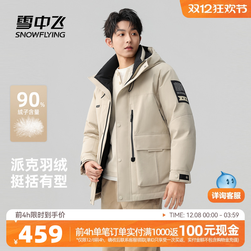 雪中飞户外时尚男款羽绒服