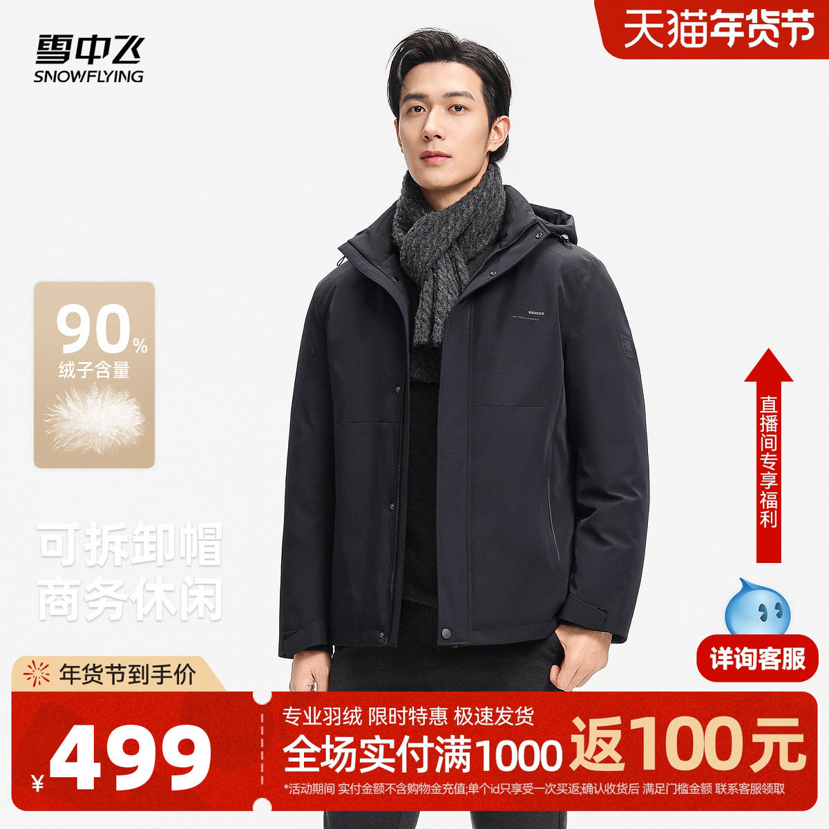 雪中飞2025冬新款羽绒服男士商务行政风休闲户外保暖短款夹克