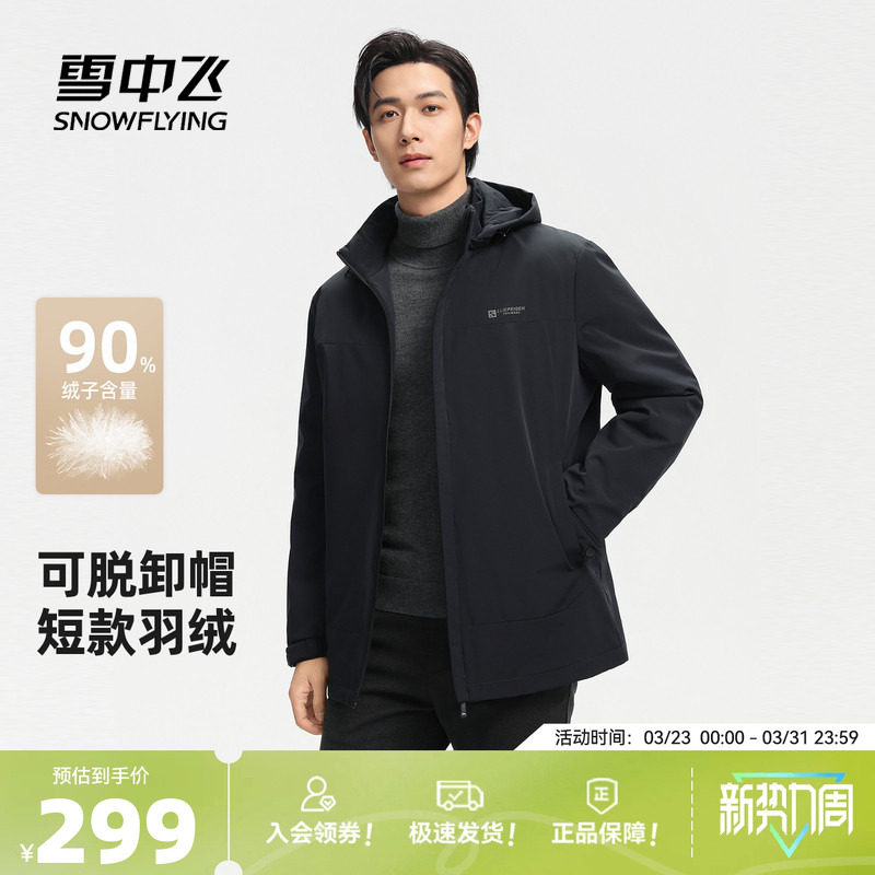 雪中飞2026春新款男式短款轻薄羽绒服商务休闲高级保暖夹克外套